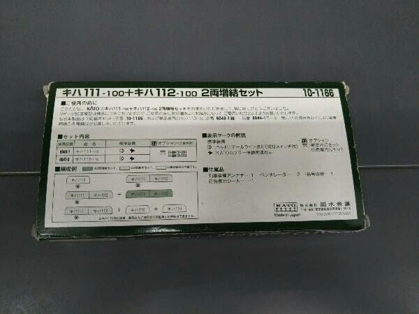 KATO 10-1166 キハ110形 キハ111-100+キハ112-100 2両増結